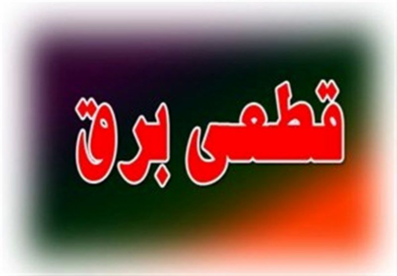برگزاری جلسه در گرمای ۴۵درجه با مسوولان ؛ قول مساعد برای ممانعت از قطعی برق برگزاری جلسه در گرمای ۴۵درجه با مسوولان ؛ قول مساعد برای ممانعت از قطعی برق