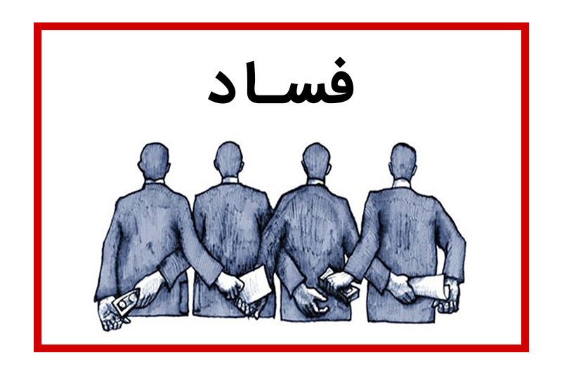 تأکید نایب رئیس مجلس بر ضرورت تدوین برنامه جامع مبارزه با فساد از سوی دولت تأکید نایب رئیس مجلس بر ضرورت تدوین برنامه جامع مبارزه با فساد از سوی دولت