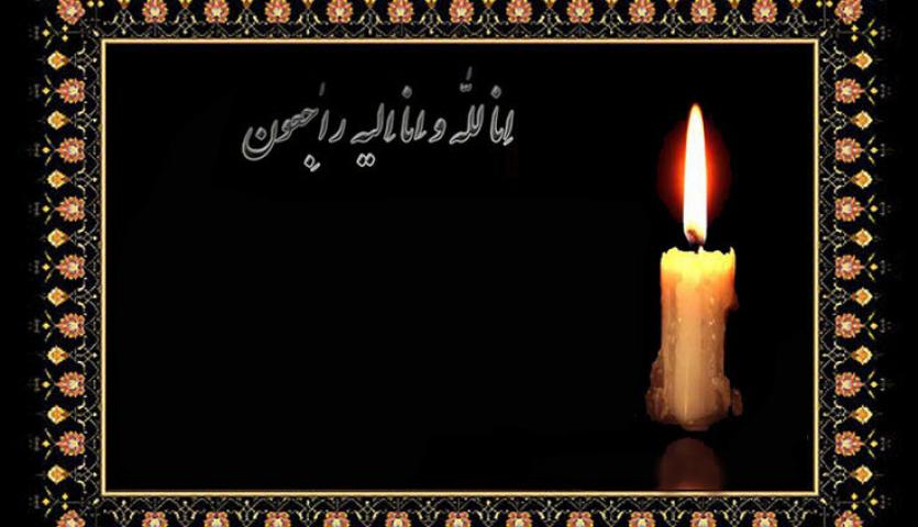 پیام تسلیت خداداد غریب پور؛ ریاست هیات عامل ایمیدرو در پی درگذشت مدیر امور اداری و پشتیبانی ایمیدرو پیام تسلیت خداداد غریب پور؛ ریاست هیات عامل ایمیدرو در پی درگذشت مدیر امور اداری و پشتیبانی ایمیدرو