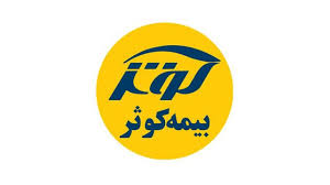 برنامه بیمه کوثر در پوشش اتکایی