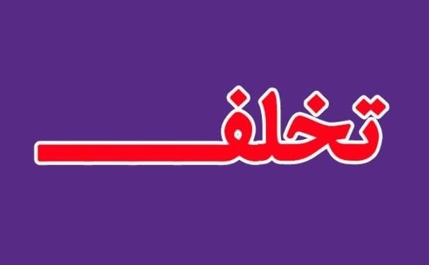 پنج واحد متخلف تولید پلیاتیلن در کرمان به تعزیرات معرفی شد پنج واحد متخلف تولید پلیاتیلن در کرمان به تعزیرات معرفی شد