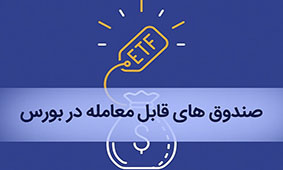 تداوم جریان ورود نقدینگی به بورس تداوم جریان ورود نقدینگی به بورس