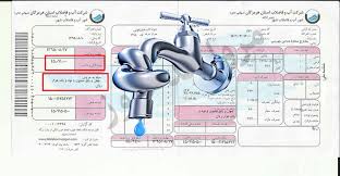 قبض آب تهرانیها چقدر است؟ قبض آب تهرانیها چقدر است؟