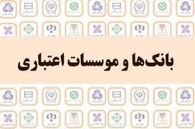 افزایش حجم تسهیلات اعطایی بانکها افزایش حجم تسهیلات اعطایی بانکها