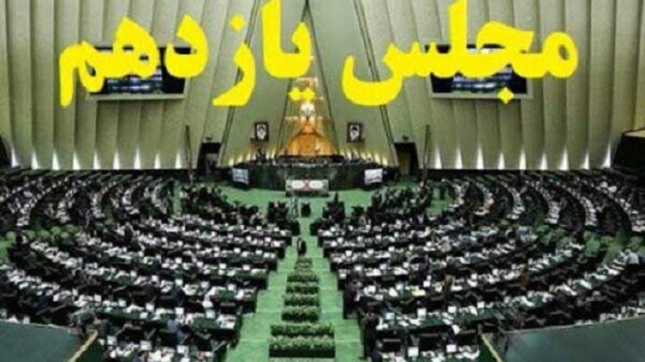 اعلام وصول ۱۲ طرح اقتصادی در نخستین گام پس از تشکیل کمیسیون های مجلس یازدهم اعلام وصول ۱۲ طرح اقتصادی در نخستین گام پس از تشکیل کمیسیون های مجلس یازدهم