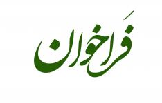 فراخوان ثبت نام در رویداد صادرکننده نمونه ملی سال 1399 سیستان و بلوچستان فراخوان ثبت نام در رویداد صادرکننده نمونه ملی سال 1399 سیستان و بلوچستان