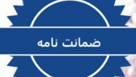شماره چهاردهم نشریه «ضمانت نامه» منتشر شد شماره چهاردهم نشریه «ضمانت نامه» منتشر شد