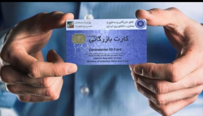 راه اندازی سامانه یکپارچه اعتبارسنجی و رتبه‌بندی اعتباری کارت‌های بازرگانی