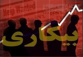 با برنامه‌ریزی ۱.۵ ساله، می‌توان معضل بیکاری استان کرمان را حل کرد