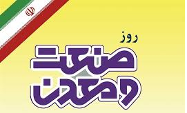 تجلیل از زحمات صنعتگران کشور/ قدردانی از کمک و حمایت مهدی کرباسیان در رشد و شکوفایی ایمیدرو تجلیل از زحمات صنعتگران کشور/ قدردانی از کمک و حمایت مهدی کرباسیان در رشد و شکوفایی ایمیدرو