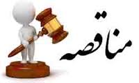 آگهی مناقصه شرکت سیمان آبیک آگهی مناقصه شرکت سیمان آبیک
