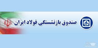 ارائه خدمات سفرهای ضروری به کارکنان صندوق بازنشستگی فولاد با رعایت کامل پروتکل های بهداشتی