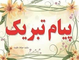 پیام تبریک رئیس کمیسیون صنایع و معادن مجلس شورای اسلامی به مناسبت روز ملی صنعت و معدن پیام تبریک رئیس کمیسیون صنایع و معادن مجلس شورای اسلامی به مناسبت روز ملی صنعت و معدن