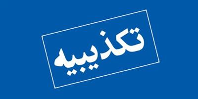 وزارت اقتصاد خبر خرید سهام عدالت به قیمت ارزان توسط بانک ها را تکذیب کرد