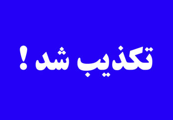 تکذیب واگذاری بخش‌هایی از جزیره کیش به چین