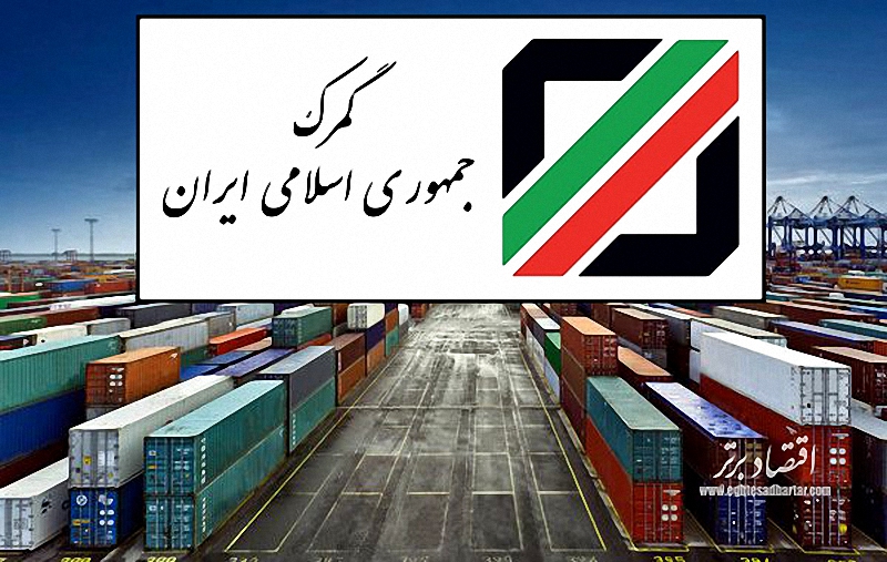 دو راهی ماندن در انبارها یا ترخیص شدن! / ۳۵ درصد کالاهای انباشته در گمرک ثبت سفارش نشده اند دو راهی ماندن در انبارها یا ترخیص شدن! / ۳۵ درصد کالاهای انباشته در گمرک ثبت سفارش نشده اند