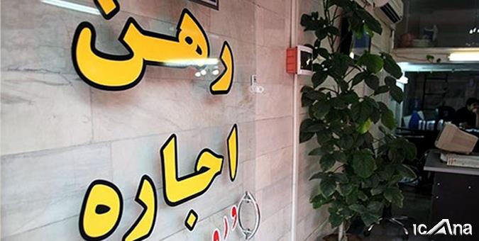 تأخیر در اجرای طرح پرداخت کمک هزینه ودیعه مسکن؛ دستور العمل باید اصلاح شود تأخیر در اجرای طرح پرداخت کمک هزینه ودیعه مسکن؛ دستور العمل باید اصلاح شود