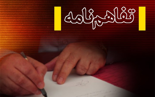 شرکت معدنی املاح ایران و صندوق ملی محیط زیست تفاهم نامه همکاری امضا کردند