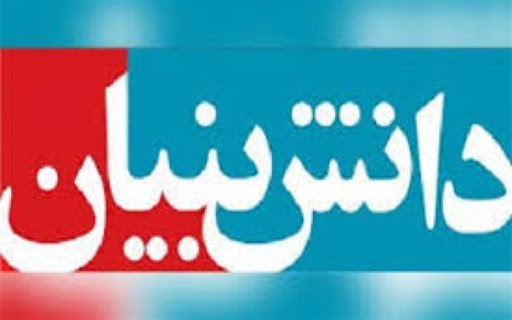 اقدامات بنیاد مستضعفان در حوزه شرکتهای دانش بنیان و توسعه صادرات بررسی شد اقدامات بنیاد مستضعفان در حوزه شرکتهای دانش بنیان و توسعه صادرات بررسی شد