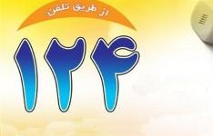 افزایش شفافیت در قیمت کالاها و خدمات با راه اندازی سامانه 124/ بازدید بیش از 15 میلیون و 724 هزار سامانه 124 در یک سال گذشته