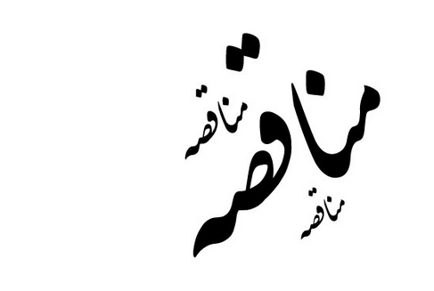 فراخوان مناقصه عمومی یک مرحلهای با ارزیابی کیفی فشرده، با موضوع انجام مدیریت یکپارچه منطقه به وسعت 7200 هکتار شامل حفاظت فیزیکی محدوده معدنی ساریگل فراخوان مناقصه عمومی یک مرحلهای با ارزیابی کیفی فشرده، با موضوع انجام مدیریت یکپارچه منطقه به وسعت 7200 هکتار شامل حفاظت فیزیکی محدوده معدنی ساریگل