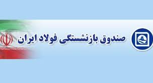 دیدار نماینده نطنز با مدیرعامل صندوق بازنشستگی فولاد دیدار نماینده نطنز با مدیرعامل صندوق بازنشستگی فولاد