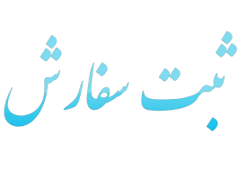 کسب رتبه نخست چهارمحال و بختیاری در ثبت سفارش واردات کالای کشور کسب رتبه نخست چهارمحال و بختیاری در ثبت سفارش واردات کالای کشور