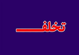 تشکیل ۴۷۲۰پرونده تخلف برای واحدهای متخلف در هرمزگان تشکیل ۴۷۲۰پرونده تخلف برای واحدهای متخلف در هرمزگان