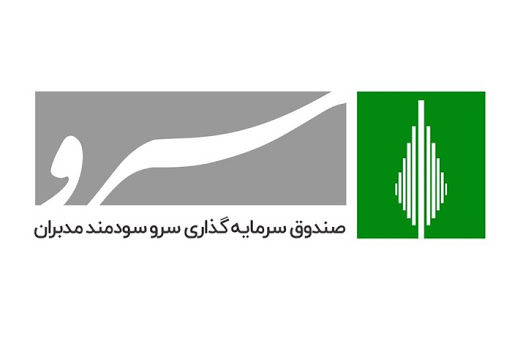 صندوق "سرو سودمند مدبران" و خروج سنگین منابع/ تمرکز بر "کانههای فلزی" صندوق "سرو سودمند مدبران" و خروج سنگین منابع/ تمرکز بر "کانههای فلزی"