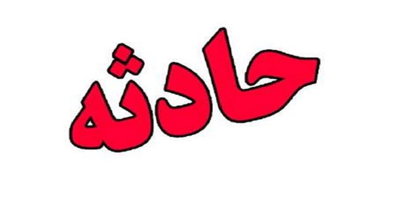 انفجار در معدن زغال سنگ آق دربند سرخس/ ۲ نفر کشته شدند