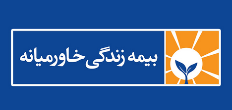 استقبال از بیمه مستمری خاورمیانه استقبال از بیمه مستمری خاورمیانه