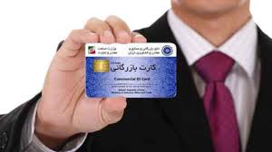صدور تنها ۵ تاییدیه تمدید کارت بازرگانی در تهران در ۴۵ روز گذشته صدور تنها ۵ تاییدیه تمدید کارت بازرگانی در تهران در ۴۵ روز گذشته