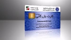 روان‌سازی صدور ابزار تجارت