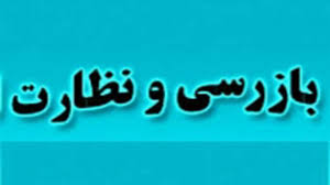 ضرورت احیای هیات های سه نفره رسیدگی به تخلفات صنفی/ لزوم محسوس بودن روند بازرسی ها و نظارت بر بازار ضرورت احیای هیات های سه نفره رسیدگی به تخلفات صنفی/ لزوم محسوس بودن روند بازرسی ها و نظارت بر بازار