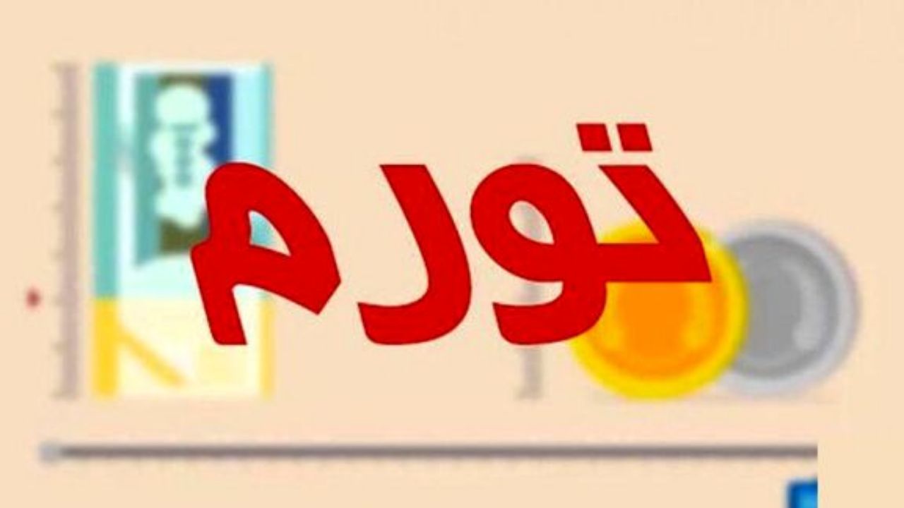 گسل تورمی بین دهکها گسل تورمی بین دهکها