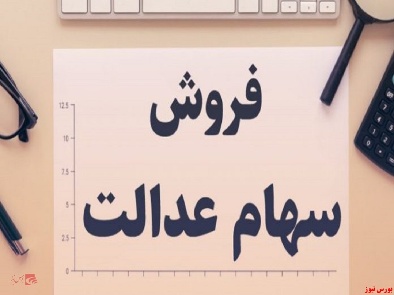 ارزش سهام عدالت درمقایسه با سه هفته گذشته ارزش سهام عدالت درمقایسه با سه هفته گذشته