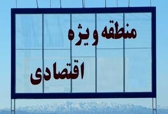 رونمایی از کارگاههای آموزشی اچاسیی منطقه ویژه پارس رونمایی از کارگاههای آموزشی اچاسیی منطقه ویژه پارس