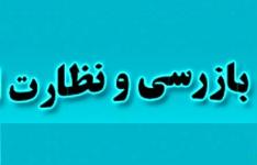 ثبت 54 هزار مورد گزارش توسط ناظران افتخاری طی 6 ماهه اول امسال/ ارتقاء مشارکت مردمی در فرآیند کنترل و نظارت بر بازار ثبت 54 هزار مورد گزارش توسط ناظران افتخاری طی 6 ماهه اول امسال/ ارتقاء مشارکت مردمی در فرآیند کنترل و نظارت بر بازار