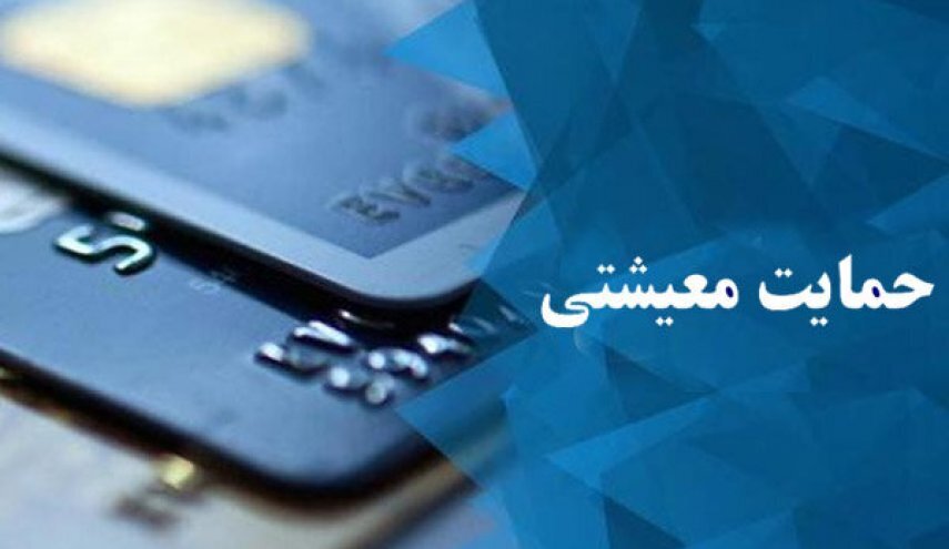 جزییات طرح حمایت معیشتی مجلس جزییات طرح حمایت معیشتی مجلس