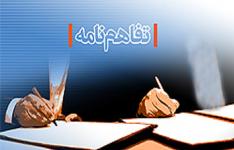 امضای تفاهم نامه همکاری سازمان صنایع کوچک و شهرکهای صنعتی ایران با وزارت نیرو/ توسعه همکاری های پژوهشی و فنآورانه با تمرکز بر صنایع فعال در حوزه آب و برق امضای تفاهم نامه همکاری سازمان صنایع کوچک و شهرکهای صنعتی ایران با وزارت نیرو/ توسعه همکاری های پژوهشی و فنآورانه با تمرکز بر صنایع فعال در حوزه آب و برق