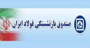 قسط سوم معوقات بازنشستگان فولاد پرداخت شد قسط سوم معوقات بازنشستگان فولاد پرداخت شد