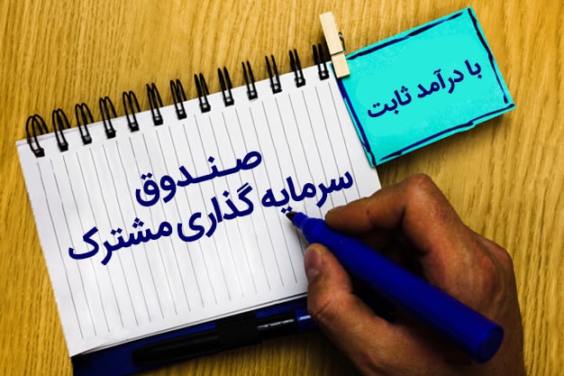 بازدهی ۱.۴ درصد یک ماهه/ "الماس بیمه دی" بهترین در یک‌سال