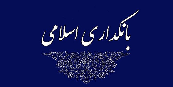 طرح بانکداری اسلامی در نوبت بررسی کمیسیون اقتصادی/حمایت از تولید مساله مغفول مانده نظام بانکی طرح بانکداری اسلامی در نوبت بررسی کمیسیون اقتصادی/حمایت از تولید مساله مغفول مانده نظام بانکی