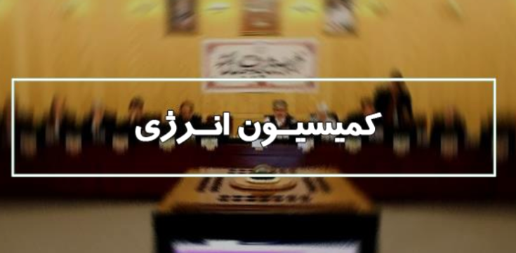بررسی مشکلات کامیونداران بخش حمل و نقل فرآوردههای نفتی کشور در کمیسیون انرژی بررسی مشکلات کامیونداران بخش حمل و نقل فرآوردههای نفتی کشور در کمیسیون انرژی