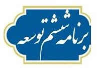 اتاقهای بازرگانی در تدوین برنامه هفتم توسعه اثرگذار باشند اتاقهای بازرگانی در تدوین برنامه هفتم توسعه اثرگذار باشند