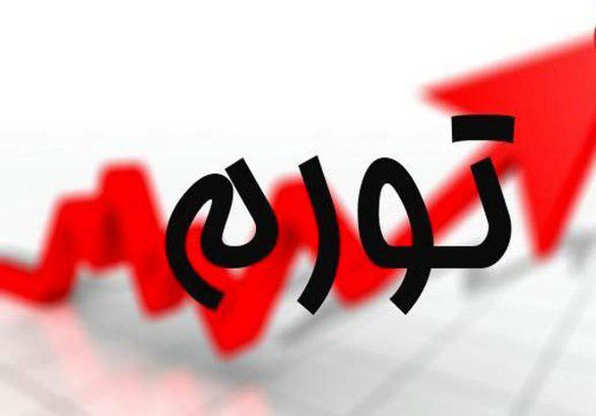 روایتهای اشتباه از علت تورم روایتهای اشتباه از علت تورم