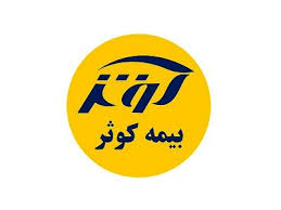 همکاری بیمه کوثر با وزارت راهوشهرسازی همکاری بیمه کوثر با وزارت راهوشهرسازی