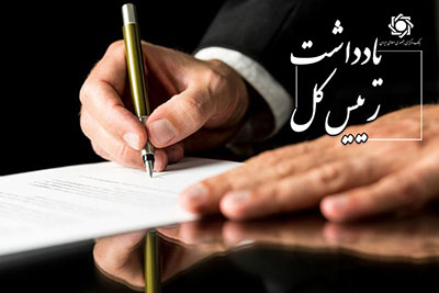 تامین برنامههای معیشتی از محلی غیر از منابع بانک مرکزی تامین برنامههای معیشتی از محلی غیر از منابع بانک مرکزی
