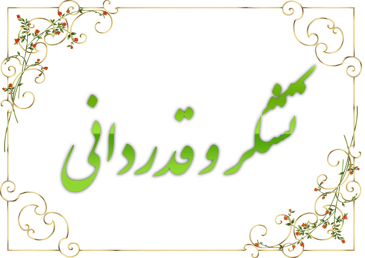 قدردانی از زحمات دکتر سعدمحمدی در توجه به معیشت و رفاه جامعه کارگری و کارکنان شرکت مس قدردانی از زحمات دکتر سعدمحمدی در توجه به معیشت و رفاه جامعه کارگری و کارکنان شرکت مس