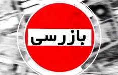 انجام حدود 859 هزار بازرسی در خصوص کالاها و خدمات اولویت دار در 7 ماهه 99/ ارسال بیش از 154 هزار پرونده تخلف اقتصادی به تعزیرات